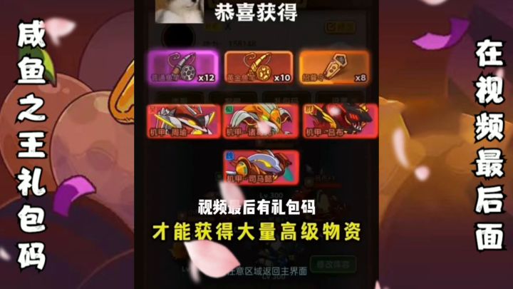 咸鱼之王新手礼包码截图