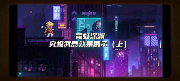 究极武器效果展示!真的超帅!(上)截图