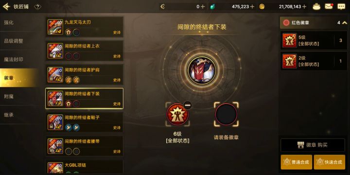 又连碎三个百分之70的五级徽章 开录之后咋不碎了截图