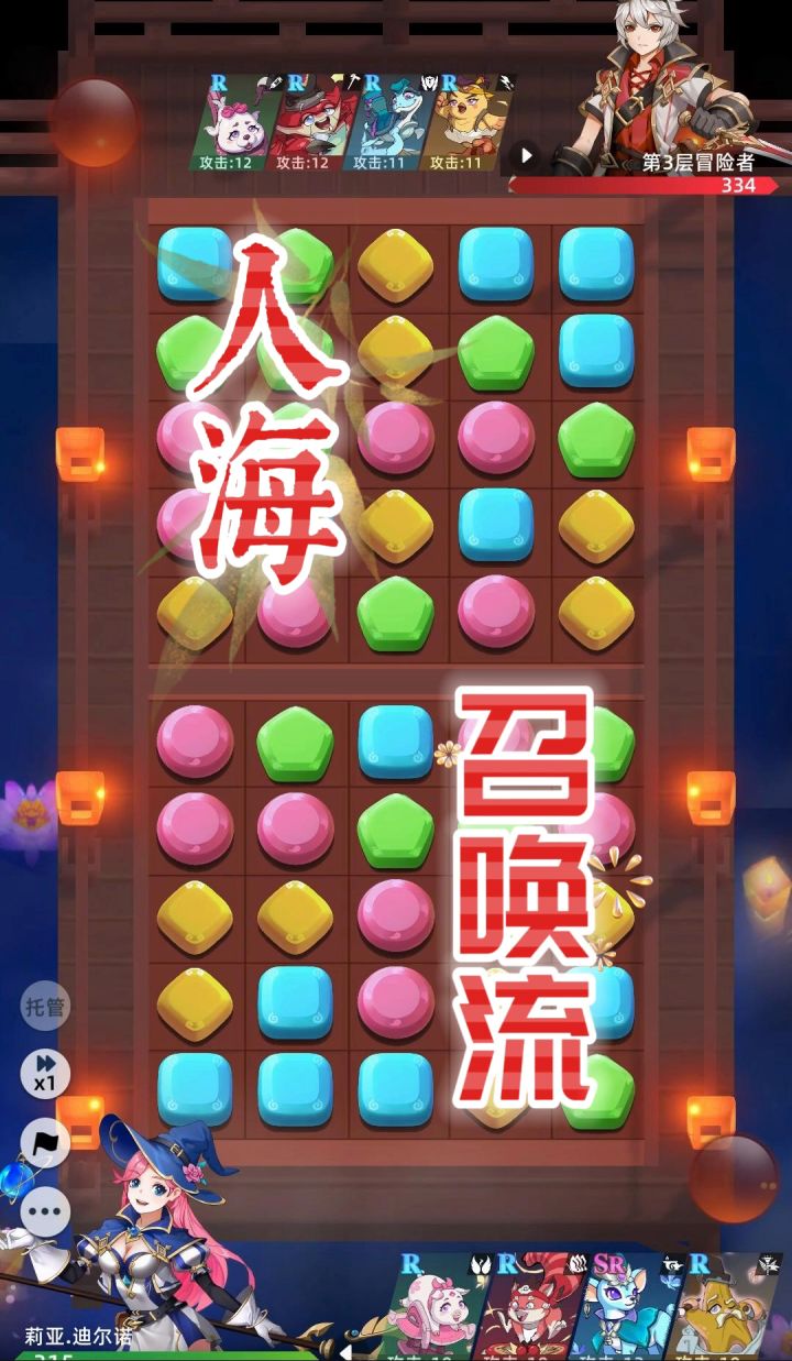 人海召唤流截图