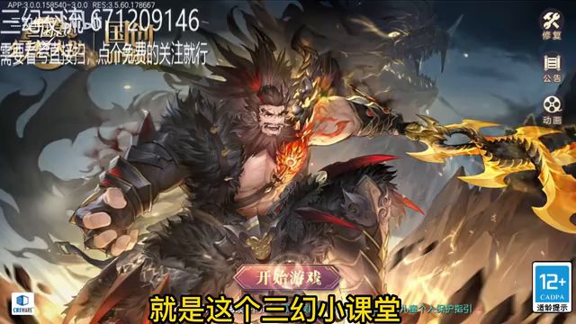 【三国志幻想大陆】三幻小课堂第一期（选区问题）截图