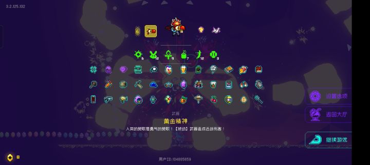 道具捡多了,变无敌版了截图