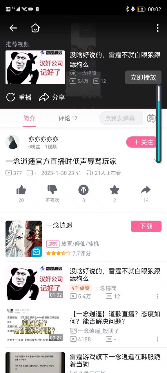 直播截图