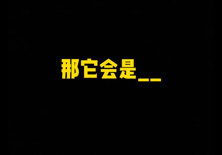 ss8为什么难打截图
