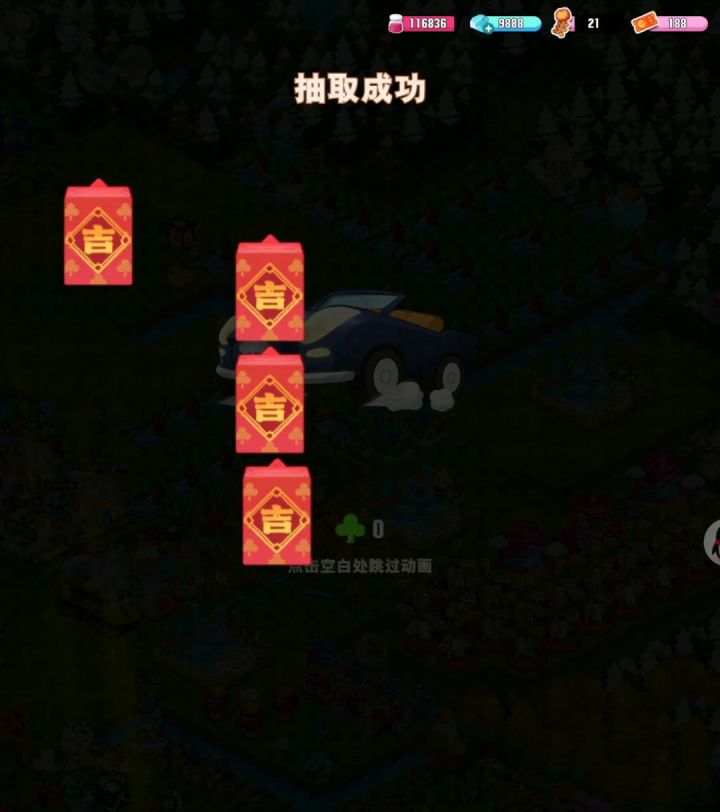 新春盲盒梭哈,貌似是个非酋截图