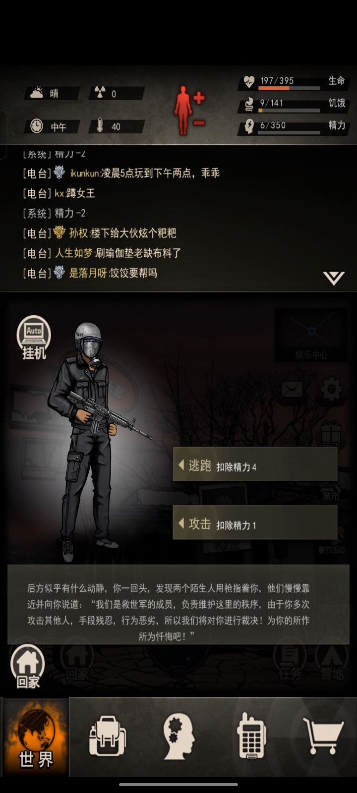 为了打救世主,我还专门刷了个红名截图