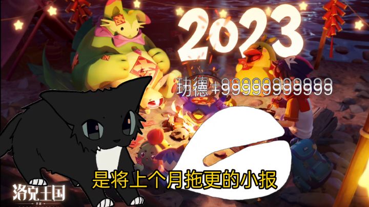洛克王国手游12-1月爆料截图