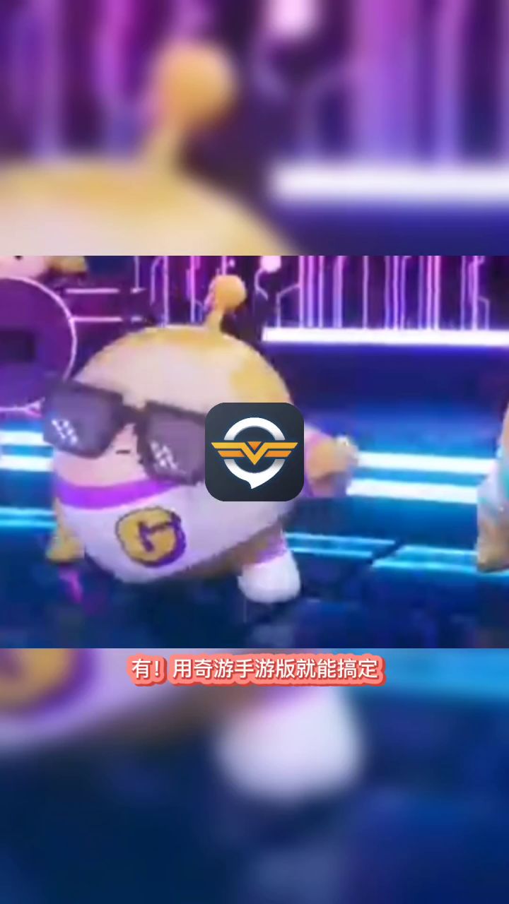 蛋仔派对国际服在哪能玩？保姆级教程让你轻松学会！截图