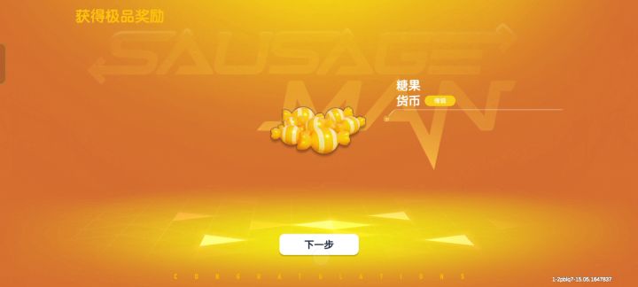 过年的欧皇截图