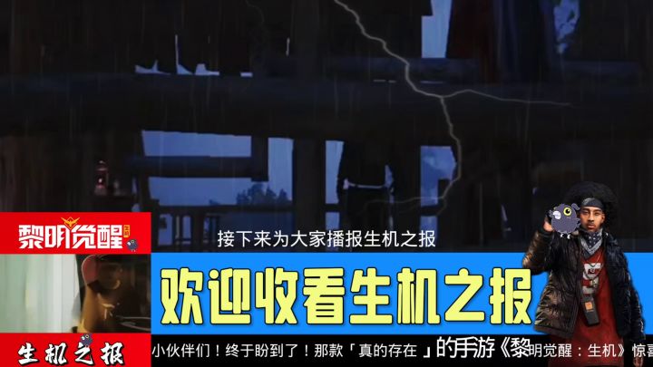 黎明觉醒生机二月公测啦截图