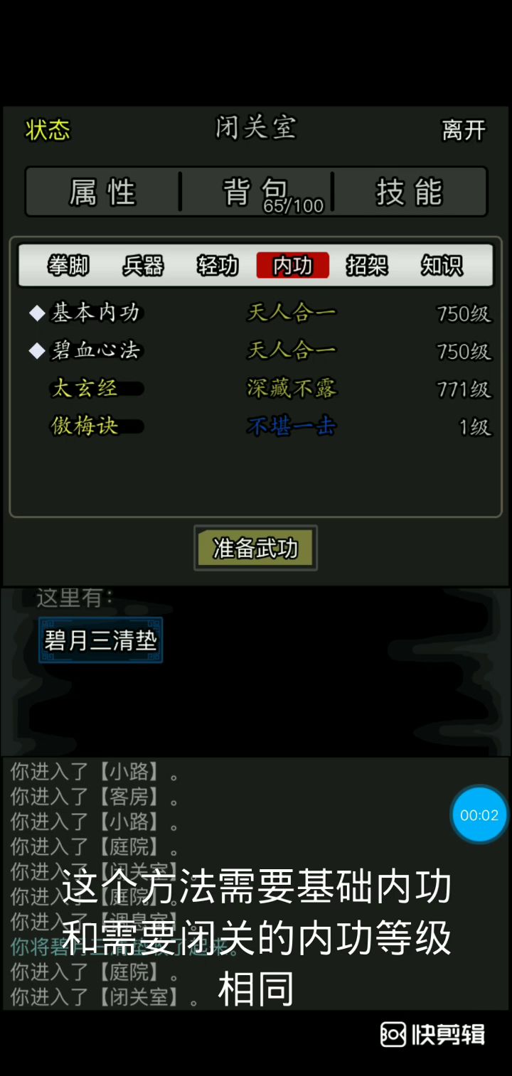 卡上限闭关内功节省潜能教程截图