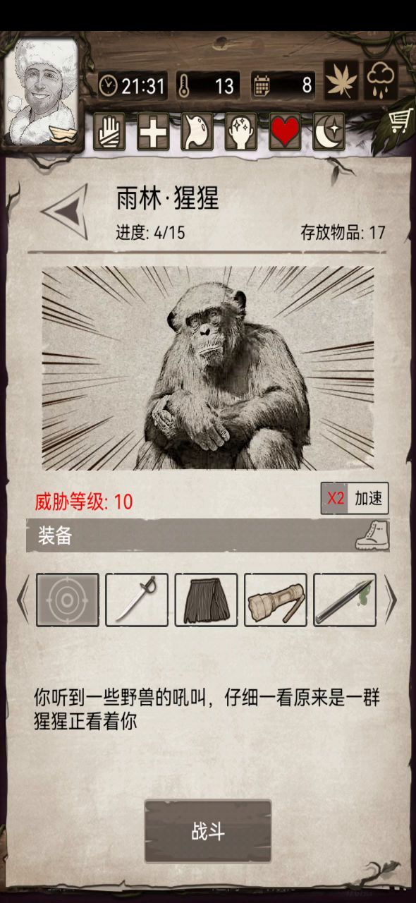 新春厨神硬砍挑15猩猩截图