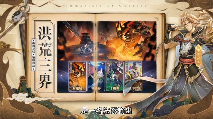 封神春秋强度角色排行截图