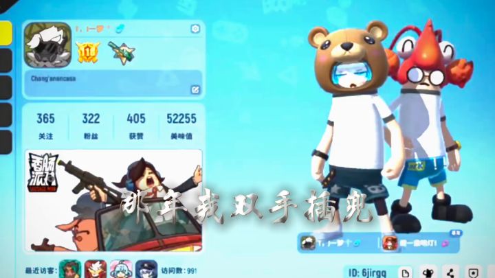 那年我双手插兜截图