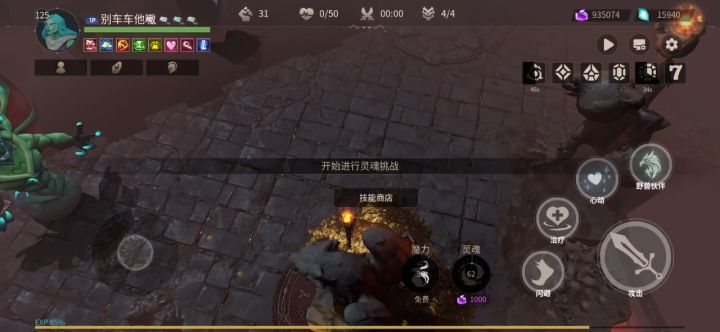 4技能首战截图
