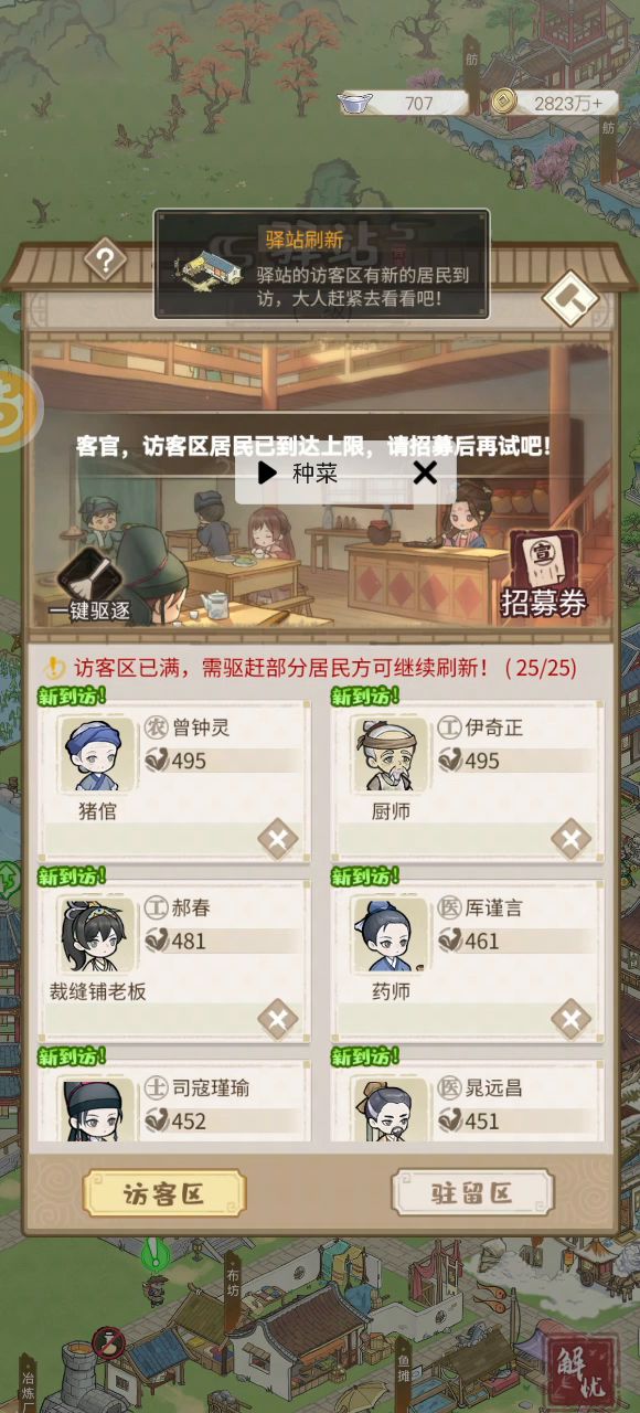 这才是种菜……截图