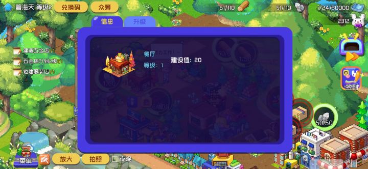 我的餐厅出现问题截图