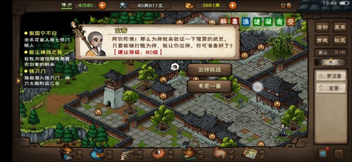10万战强过玄苦（少林三阶出师）截图