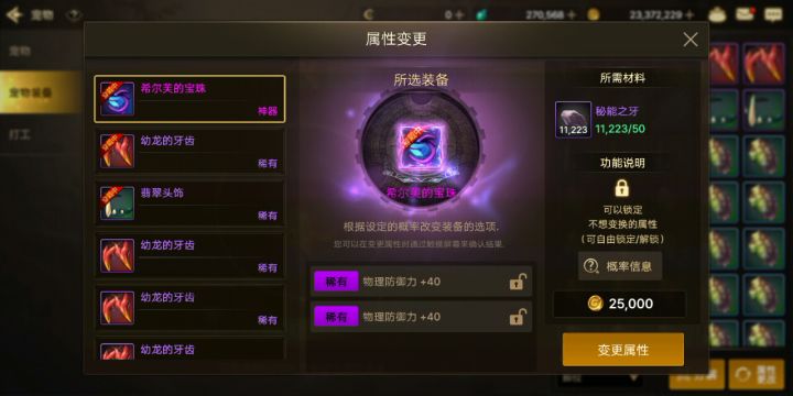 白嫖党的第一件神器宠物装 先洗个词缀截图
