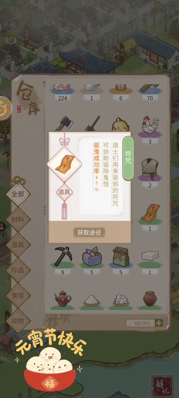 游戏问题截图