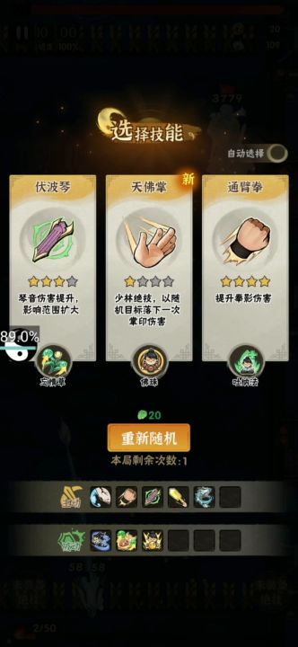 [行侠仗义五千年]技能攻略截图