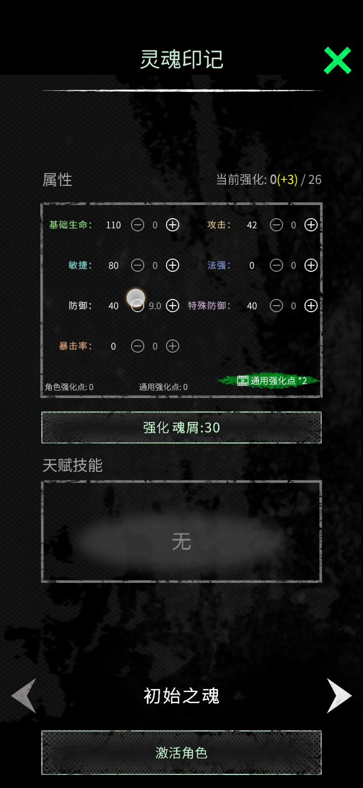 如何用26X5个魂屑强化满级截图