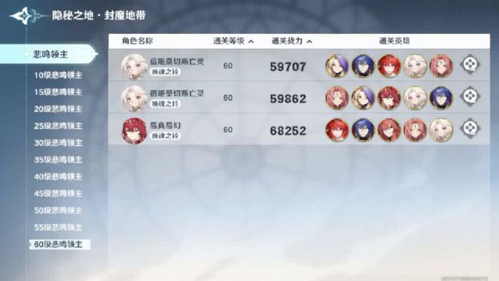 60级悲鸣领主极限完美通关，附练度展示截图