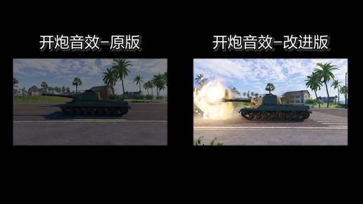 《坦克连》新版音效研发中,提前观赏前后效果对比!截图
