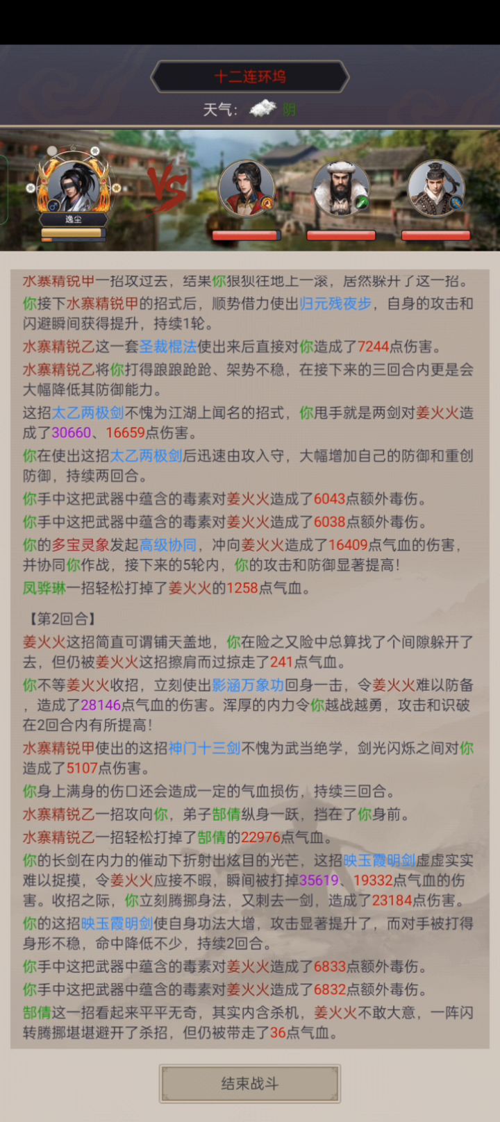 身法剑过火火截图