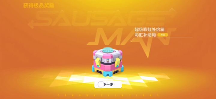 终于拿到100级皮肤了!截图
