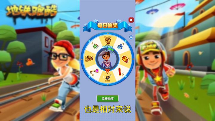 游戏推荐,地铁跑酷截图