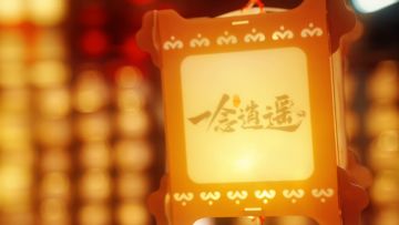 急！师父有难，如何千转轮回，拯救师父？