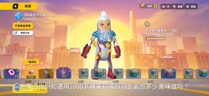 2000多糖果能加多少美味值截图