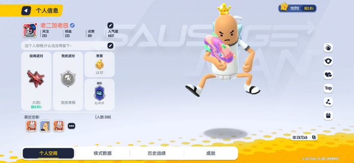 帮忙估一下我这个号s4开始玩的,还有1766个糖果谢谢截图