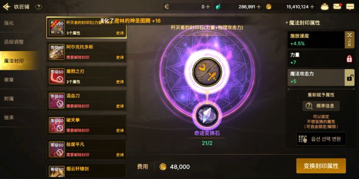 战士 最讨厌的几个词缀 魔攻 魔暴 智力 释放速度截图