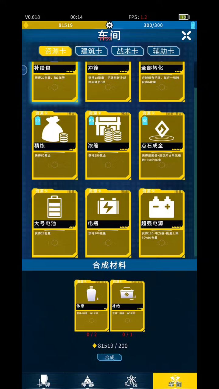 变异模式：热身难度截图