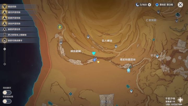 原神千壑沙地草神瞳收集攻略＃2截图