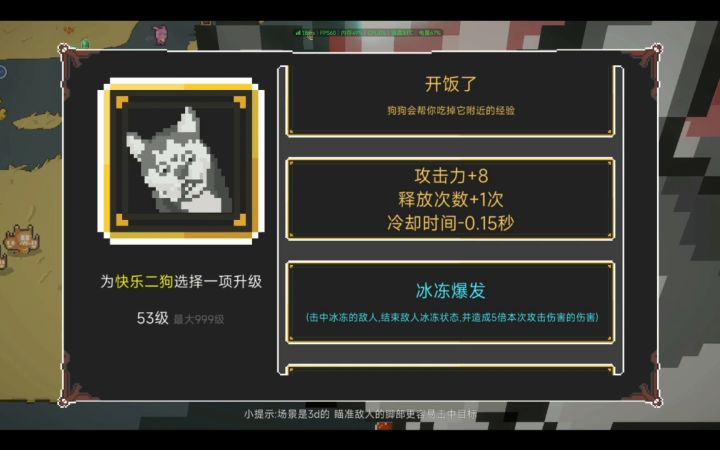 无敌的火箭狗狗截图