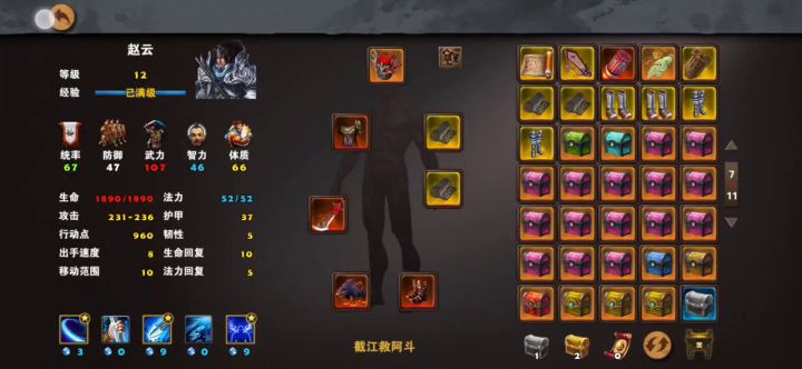 截江救阿斗②(神行鞋)截图