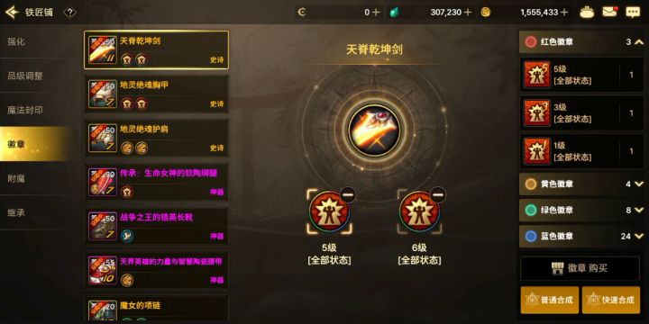 科普贴 五级红徽章 成功率55%左右 不要盲目相信系统给的概率截图