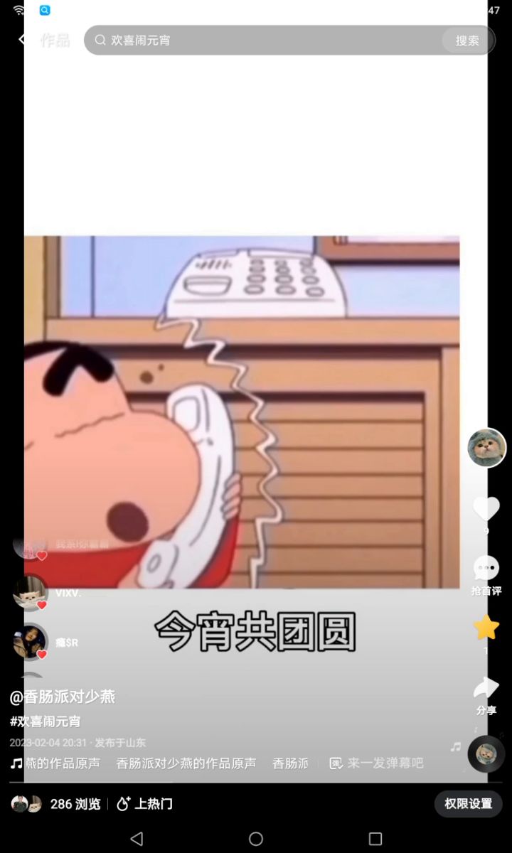 元宵节快乐截图