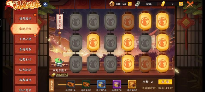 幸运花灯第五关攻略截图
