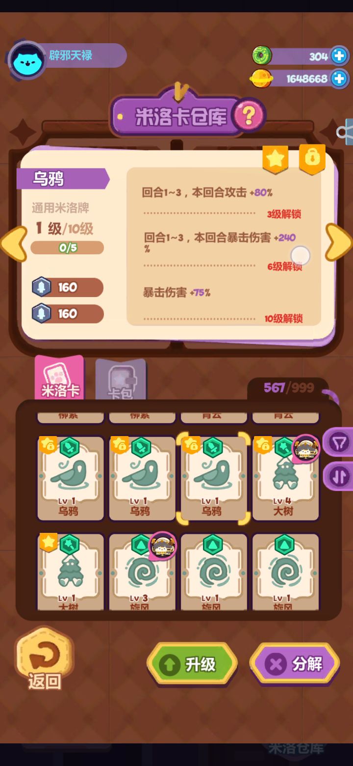 在现实找不到两张完全相同的树叶,但在妙奇星球你能找到两张一样的米洛牌截图