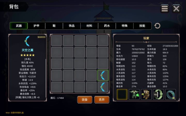 弓箭手超级神射手成就教学截图