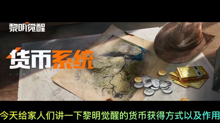 黎明觉醒货品系统一览，萌新导师期待你的关注截图