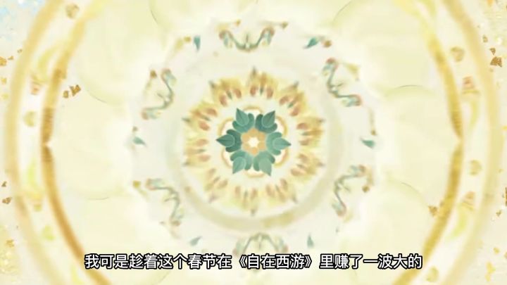 自在西游春节版本一站式攻略截图