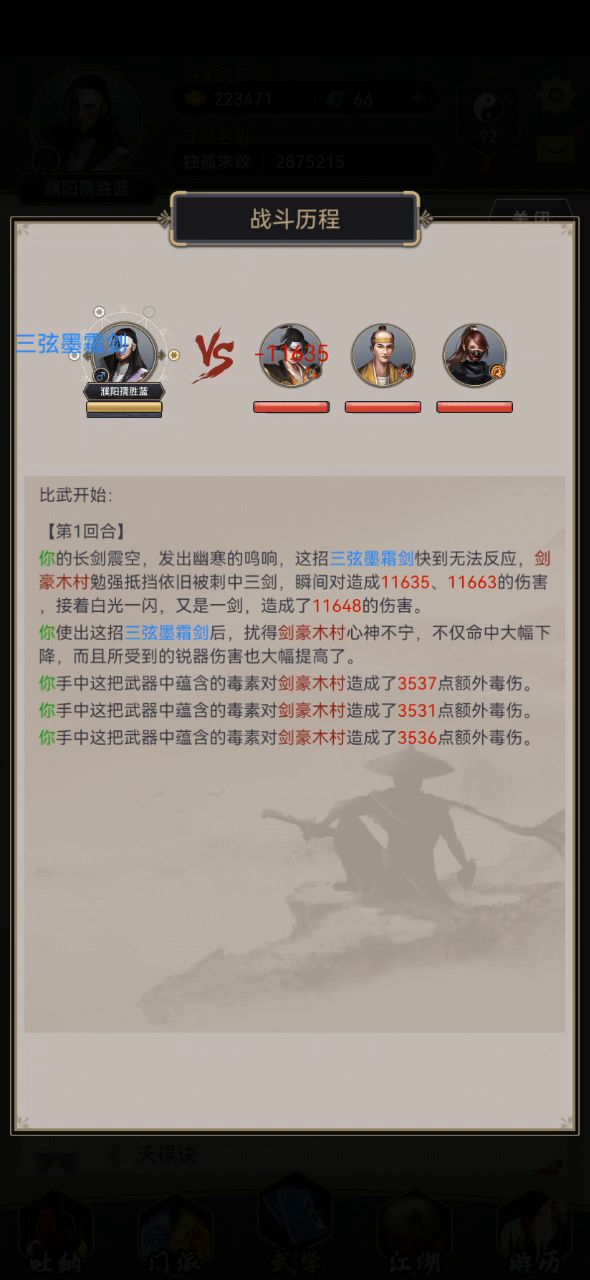 身法剑过本陆截图