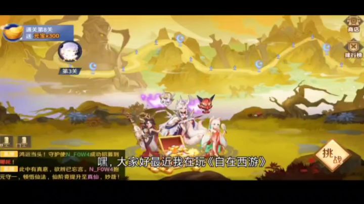 《自在西游》新春特别版福利真的太多了!截图
