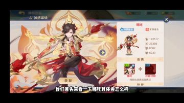 自在西游哪吒攻略