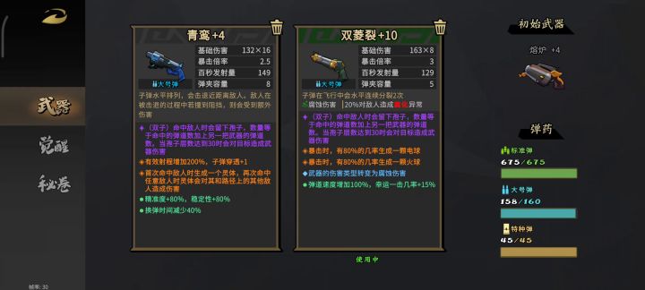 轮回一能打，轮回二就打不过了，不知道问题出在哪里截图